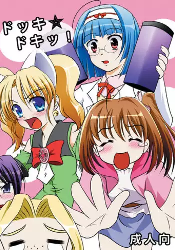 [Inaridou (Yamino Koshiro)] dokki doki