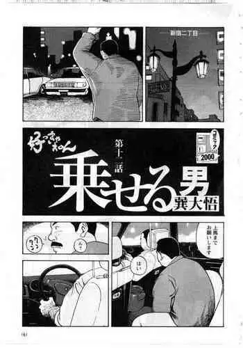 Yoshi Sukkya nen - No Seru Otoko