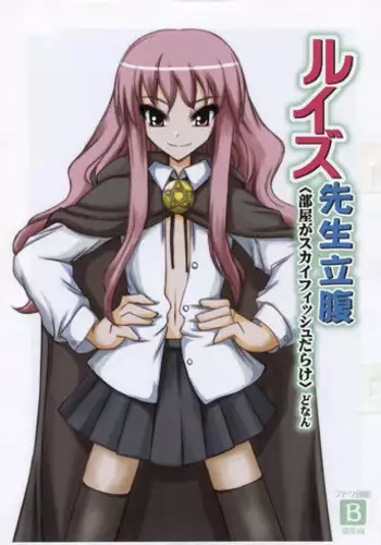 (C70) [Budou Bekkan (Donan)] Louise Sensei Rippuku (Zero no Tsukaima)