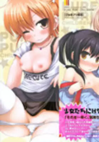 [Fujisaka Lyric] Pure Puri Children