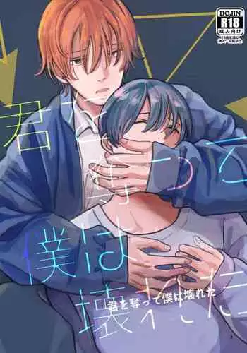 Kimo wo Ubatte boku ha Kowareta