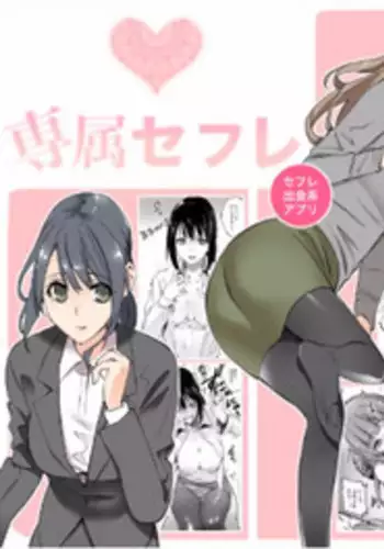 [Team Lucky] Senzoku Sefure [Digital]