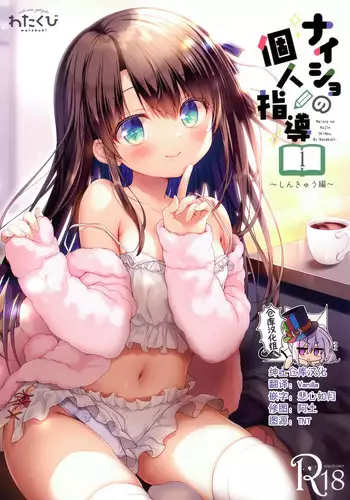 Naisho no Kojin Shidou Shinkyuu Hen