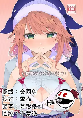 Fudeoroshi wa Kanbanmusume ni Omakaseare! | 初體驗就交給看板娘吧！