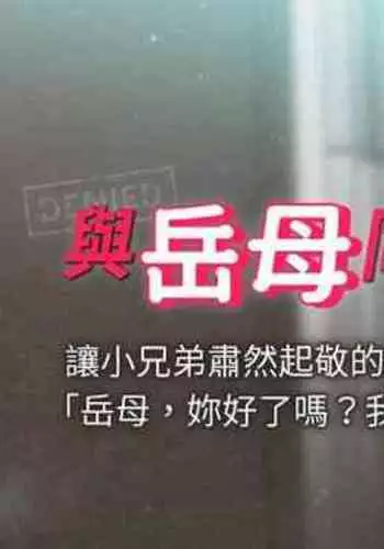 【周一连载】与岳母同屋（作者: 橘皮&黑嘿嘿） 第1~52话