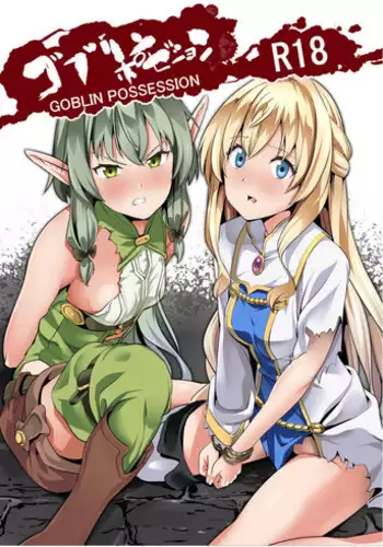 (C95) [Senpenbankashiki (DATE)] Goblin Possession (Goblin Slayer) [English] [Chankl2 & LunaOswald]