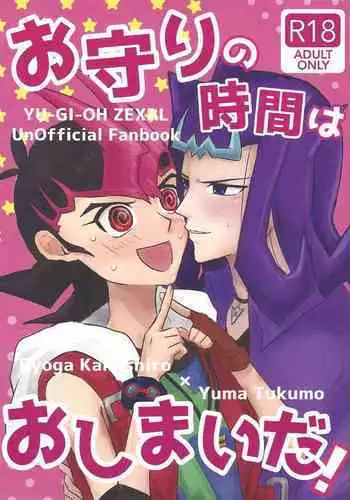 Omamori no jikan wa oshimaida!