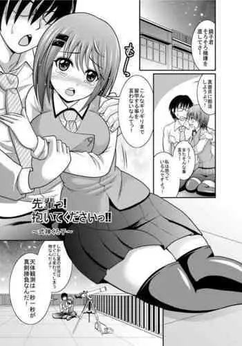 [Kurokoya (Shikigami Kuroko)] Senpai! Daite Kudasaii! [Digital]