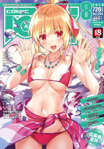 COMIC AUN 2018-08 [Digital]