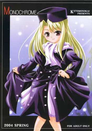 (CR35) [K2 Tomo no Kai (Mizuki)] MONOCHROME (Fate/stay night)