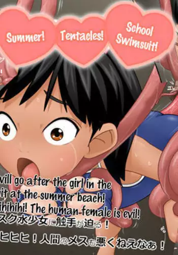Summer! Tentacles! School Swimsuit! | Natsu da! Shokushu da! Sukumizu da!