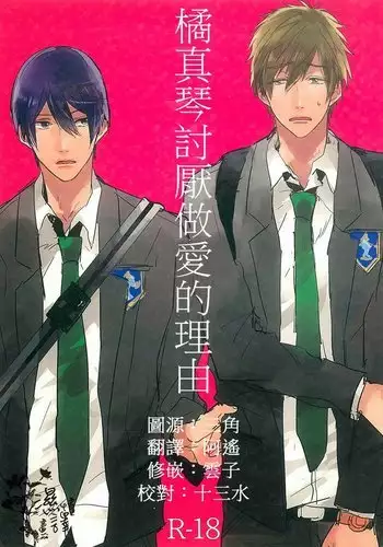 Tachibana Makoto ga Sex o Kirau Riyuu | The reason why Tachibana Makoto hates sex