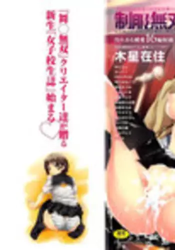 [Anthology] Seifuku Musou Vol.1