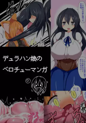 [Taku] Dullahan Musume no Berochuu Manga