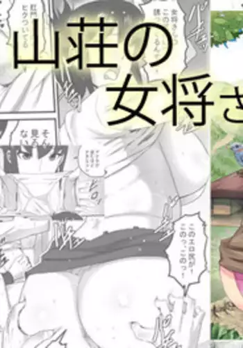 [Sanbaizu] Sansou no Okami-san [Digital]