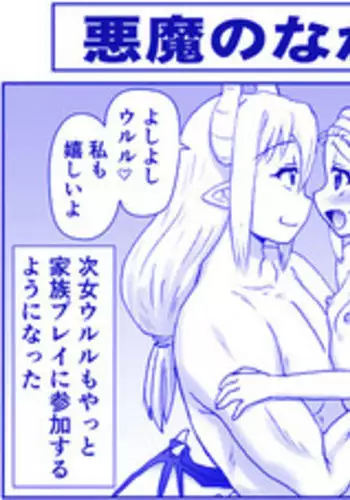 [Hase Yuu] Akuma Musume Kankin Nisshi 23