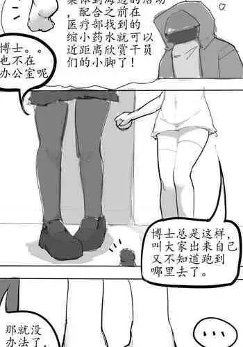 Small Doctor on the Beach