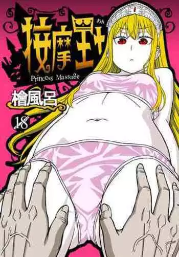 Anma Oujo - Princess Massage